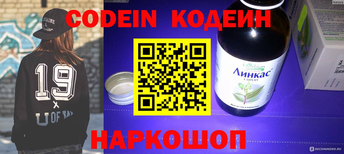 Кодеиновый сироп Lean напиток Lean (лин) Людиново
