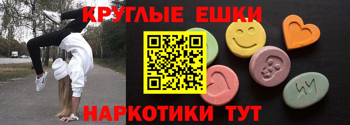 ЭКСТАЗИ круглые Людиново