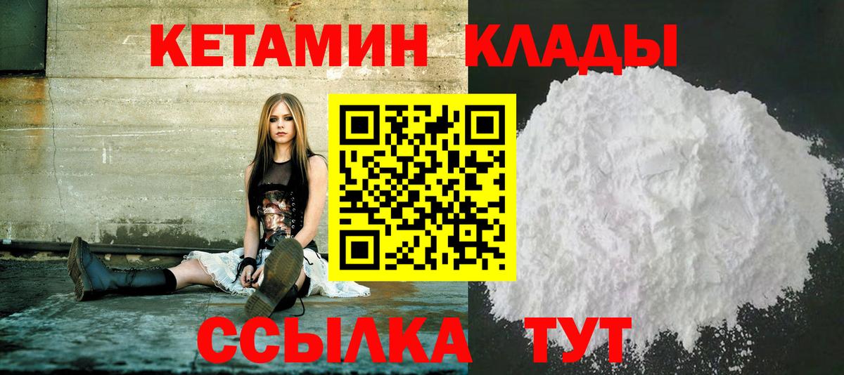 Людиново  Кетамин VHQ  Вход с VPN 