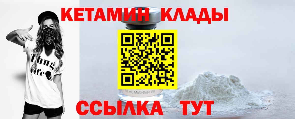 Кетамин VHQ Людиново