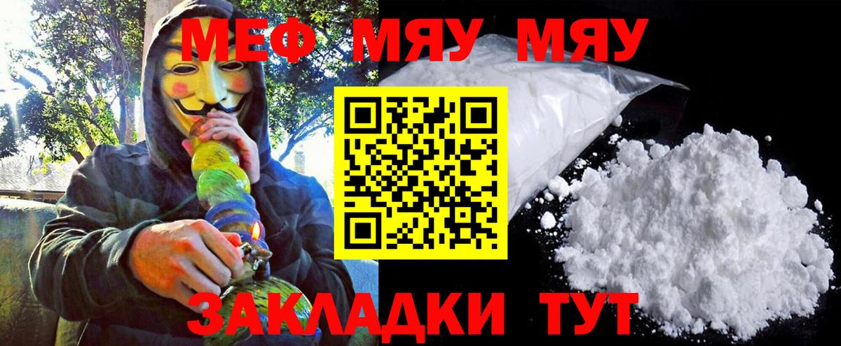 МЯУ-МЯУ  МЯУ-МЯУ 4 MMC  Меф кристаллы  Вход с VPN  Людиново 