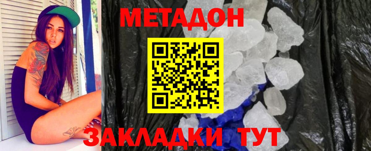 Людиново  Метадон кристалл  МЕТАДОН кристалл  Вход с VPN 