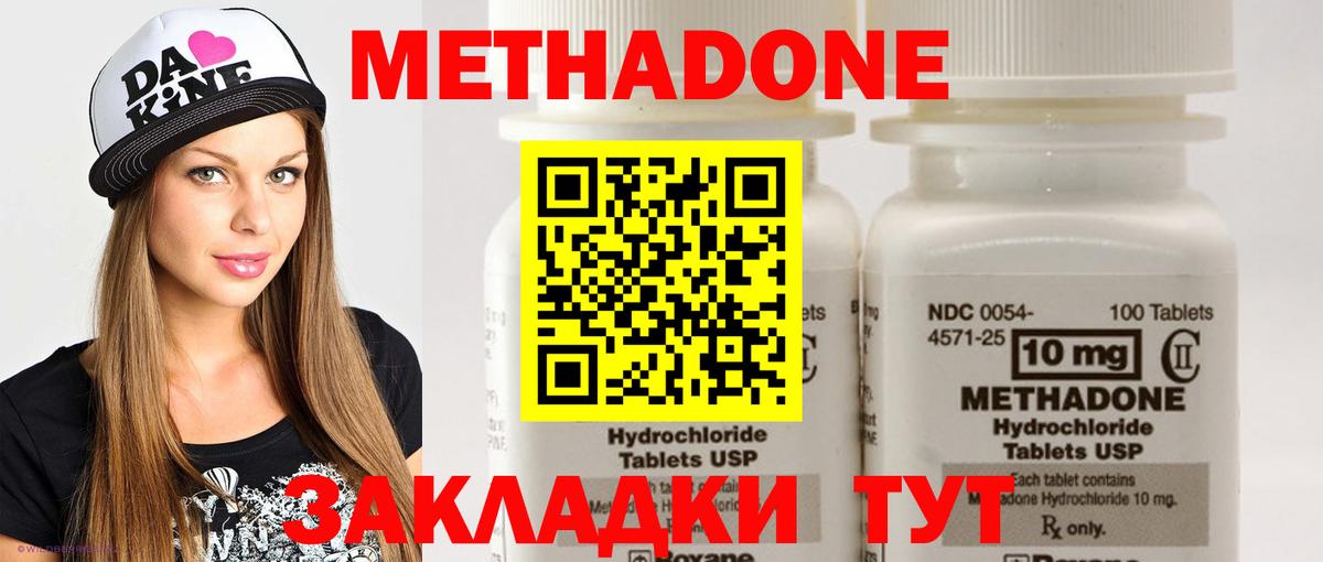 Метадон кристалл Людиново